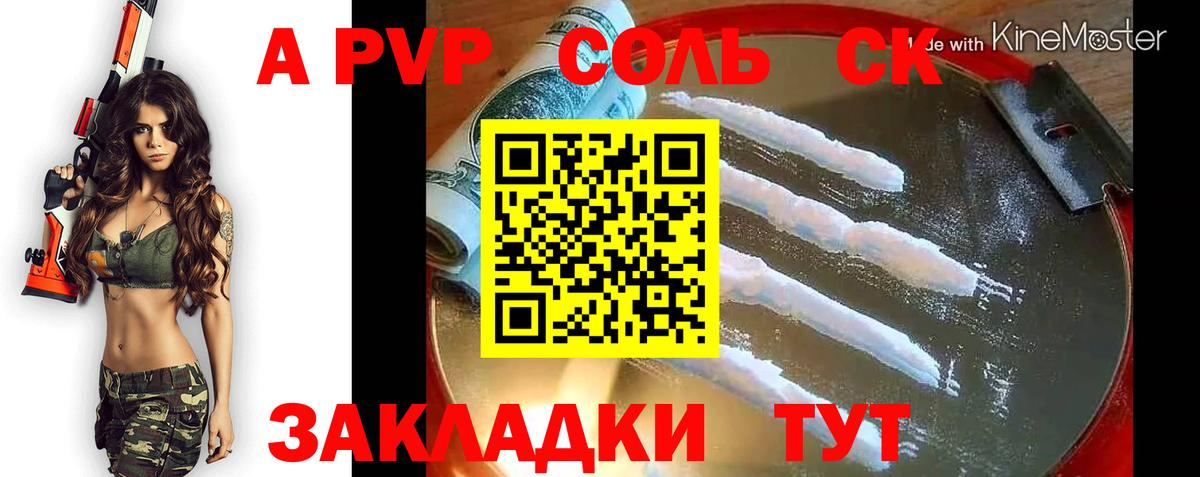 A-PVP СК КРИС  А ПВП  Сызрань  Alfa_PVP СК КРИС  Вход с VPN  Alpha PVP СК КРИС 
