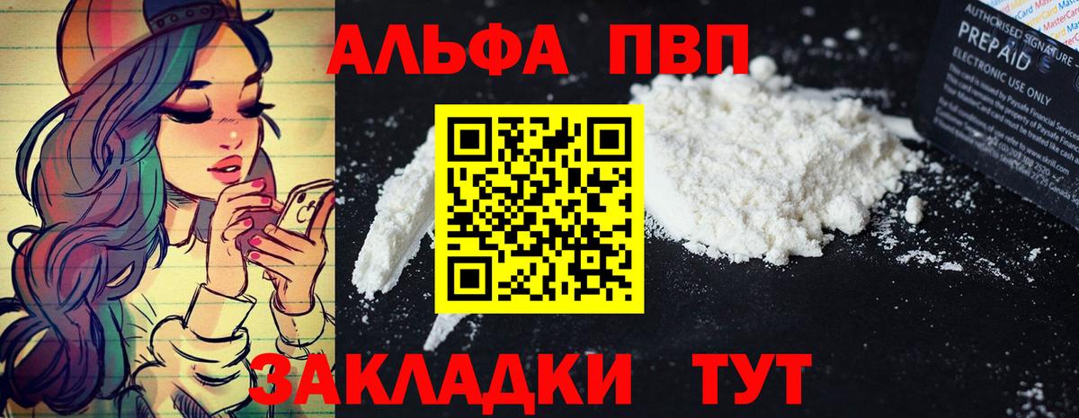 Alfa_PVP VHQ Сызрань