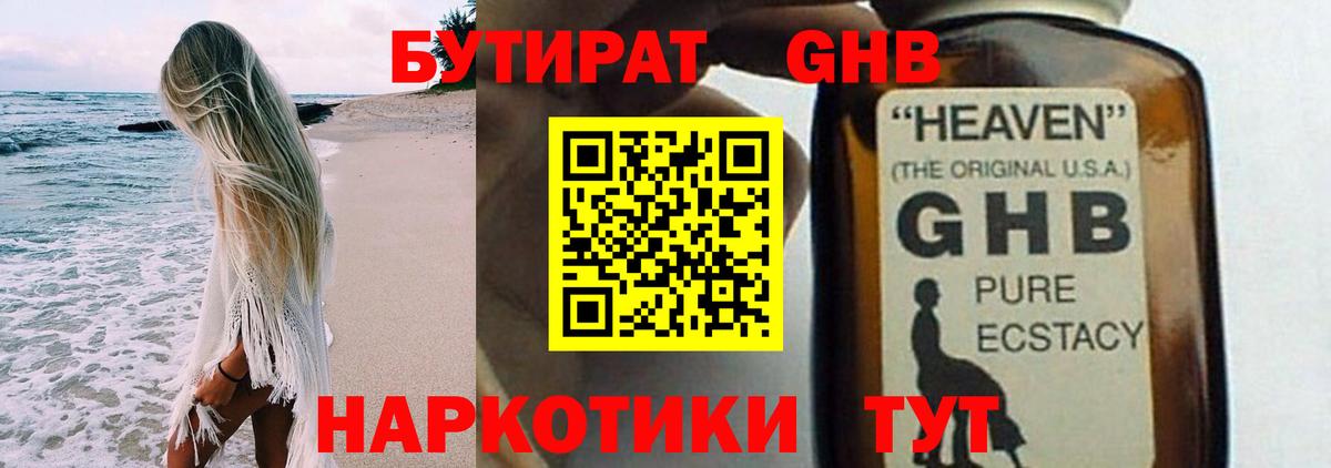 Сызрань  БУТИРАТ 99%  Вход с VPN 