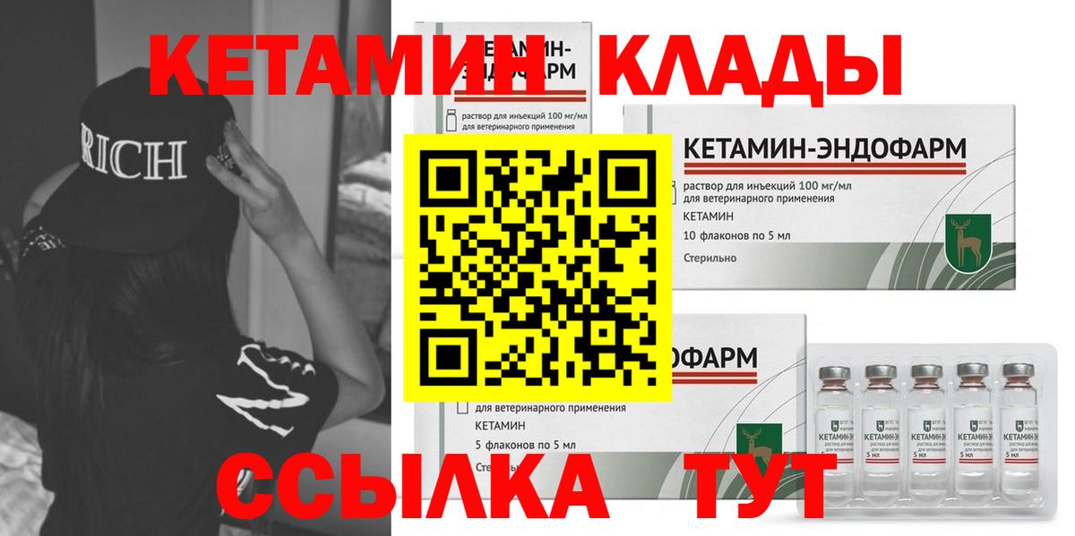 КЕТАМИН ketamine  Вход с VPN  Сызрань 
