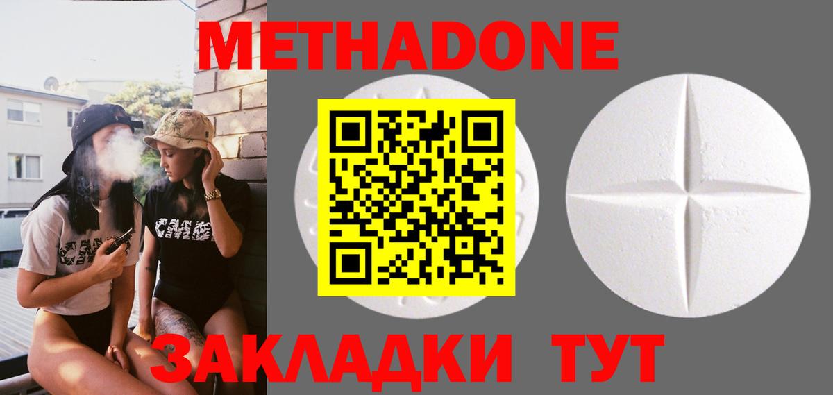 Сызрань  МЕТАДОН белоснежный  Вход с VPN 