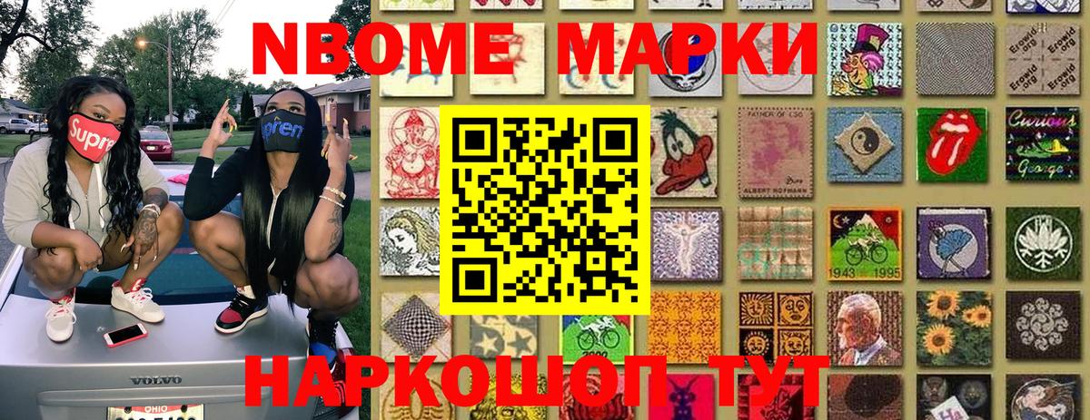 Марки 25I-NBOMe 1500мкг  Марки NBOMe  Марки 25I-NBOMe 1500мкг  Сызрань  Вход с VPN 